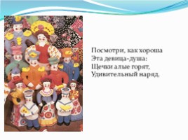 Дымковская игрушка (для детей 6-7 лет), слайд 26