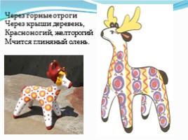 Дымковская игрушка (для детей 6-7 лет), слайд 27