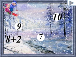 Игра «Зимние забавы - 2» (устный счёт), слайд 11