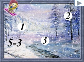 Игра «Зимние забавы - 2» (устный счёт), слайд 5