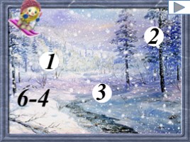 Игра «Зимние забавы - 2» (устный счёт), слайд 6
