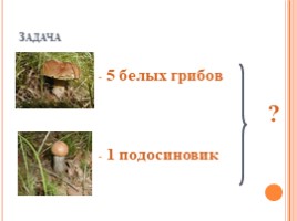 Урок-путешествие по математики «Сложение и вычитание в пределах 10» (закрепление), слайд 7