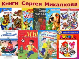 Игра-путешествие по книгам С.В. Михалкова, слайд 13