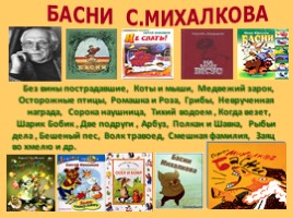 Игра-путешествие по книгам С.В. Михалкова, слайд 14