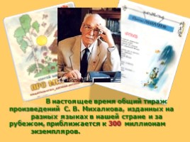 Игра-путешествие по книгам С.В. Михалкова, слайд 16