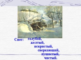 Подготовка к сочинению-описанию по картине Ф.В. Сычкова «Зимняя дорога», слайд 13