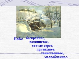 Подготовка к сочинению-описанию по картине Ф.В. Сычкова «Зимняя дорога», слайд 14