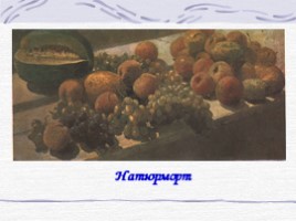 Подготовка к сочинению-описанию по картине Ф.В. Сычкова «Зимняя дорога», слайд 6