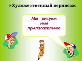 Творческий мини-проект по русскому языку - Урок - «портрет» «Я ль на свете всех милее…», слайд 14