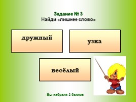Творческий мини-проект по русскому языку - Урок - «портрет» «Я ль на свете всех милее…», слайд 23