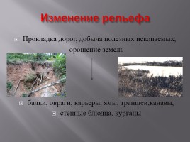 Воздействие человека на природу Кубани, слайд 4