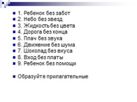 Правописание приставок на З и С, слайд 4