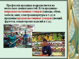 Профессия - продавец, слайд 3