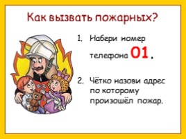 Окружающий мир 2 класс «Пожарная безопасность», слайд 11