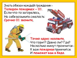 Окружающий мир 2 класс «Пожарная безопасность», слайд 12