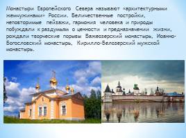 Роль Европейского Севера в развитии русской культуры, слайд 3