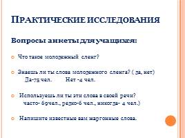 Курсовая работа по теме Лексикон учащихся 8-11 классов средней школы