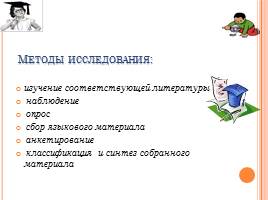 Курсовая работа по теме Лексикон учащихся 8-11 классов средней школы