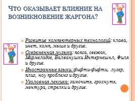 Курсовая работа по теме Лексикон учащихся 8-11 классов средней школы