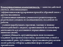 профессиональными компетенциями должен владеть воспитатель