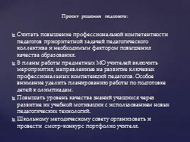 Развитие профессиональных компетентностей педагогов школы как фактор повышения качества образования, слайд 32