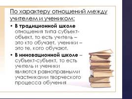 Развитие профессиональных компетентностей педагогов школы как фактор повышения качества образования, слайд 6