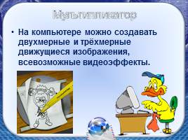 Презентации для начальной школы компьютер польза и вред