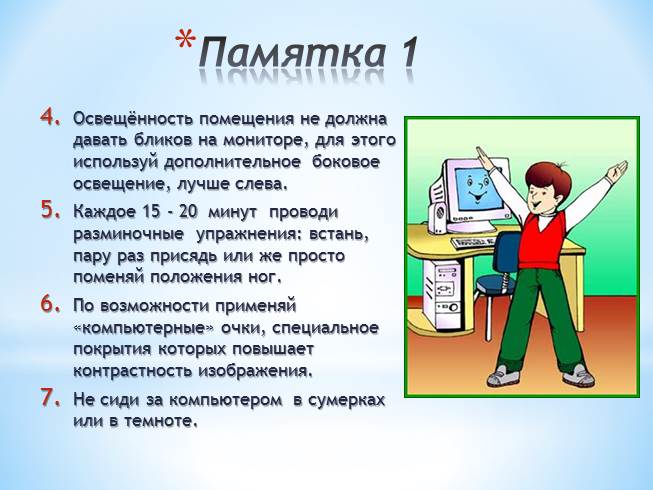 Презентация на тему вред компьютера на здоровье человека