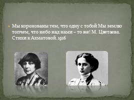 Образ лирической героини в творчестве А.А. Ахматовой и М.И. Цветаевой, слайд 2