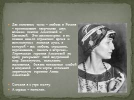 Образ лирической героини в творчестве А.А. Ахматовой и М.И. Цветаевой, слайд 3