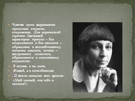 Образ лирической героини в творчестве А.А. Ахматовой и М.И. Цветаевой, слайд 6