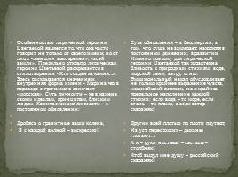 Образ лирической героини в творчестве А.А. Ахматовой и М.И. Цветаевой, слайд 7