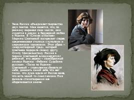Образ лирической героини в творчестве А.А. Ахматовой и М.И. Цветаевой, слайд 8