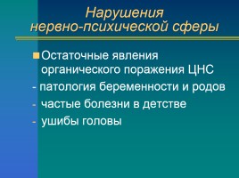 Причины нарушения дисциплины на уроках, слайд 3