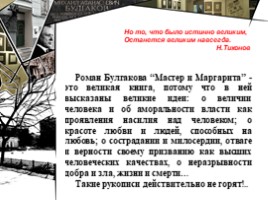 Роман М.А. Булгакова «Мастер и Маргарита» (особенности композиции и проблематика), слайд 15