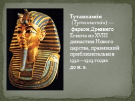 Изображения фараонов в Древнем Египте, слайд 5