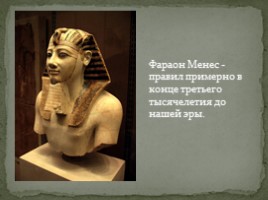Изображения фараонов в Древнем Египте, слайд 6