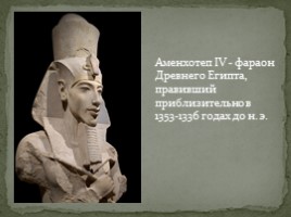 Изображения фараонов в Древнем Египте, слайд 7