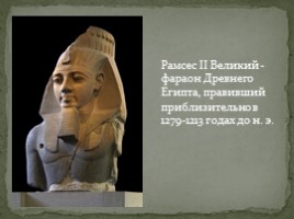 Изображения фараонов в Древнем Египте, слайд 8