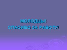 Веб-квест «Режим дня», слайд 17