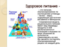 Проект по окружающему миру «Правильное питание», слайд 4