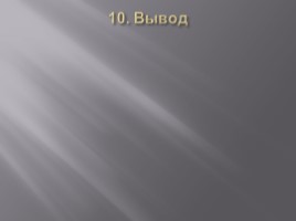 Проект по окружающему миру «Правильное питание», слайд 46