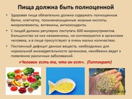 Проект по окружающему миру «Правильное питание», слайд 47