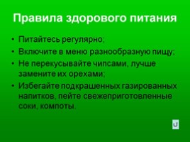 Проект по окружающему миру «Правильное питание», слайд 9