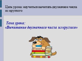 Урок математики в 2 классе по теме «Вычитание двузначного числа из круглого», слайд 5