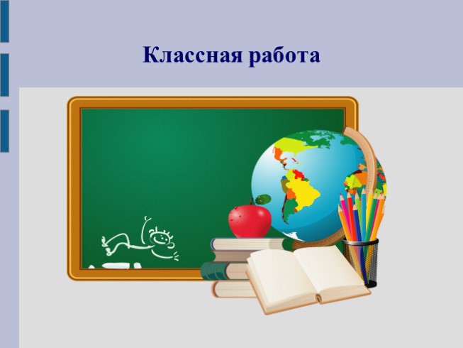 Урок математики в 2 классе по теме «Вычитание двузначного числа из круглого»