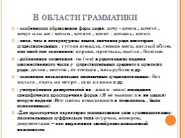 Исследовательская работа «Просторечия, употребляемые жителями деревни Андреевское», слайд 15