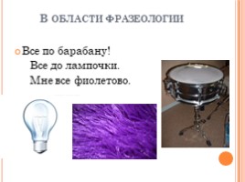 Исследовательская работа «Просторечия, употребляемые жителями деревни Андреевское», слайд 18