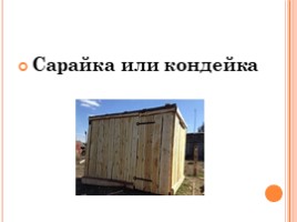 Исследовательская работа «Просторечия, употребляемые жителями деревни Андреевское», слайд 24