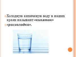 Исследовательская работа «Просторечия, употребляемые жителями деревни Андреевское», слайд 26